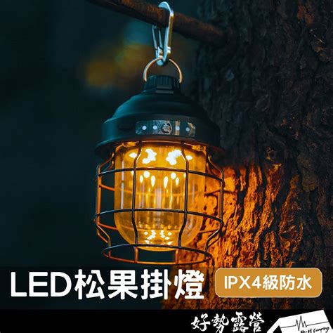 栗子燈|LIFECODE 生活密碼 栗子燈/橡果燈/松果燈